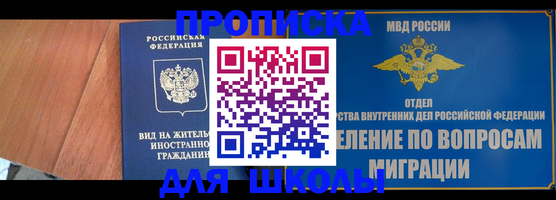 прописка в Адыгее