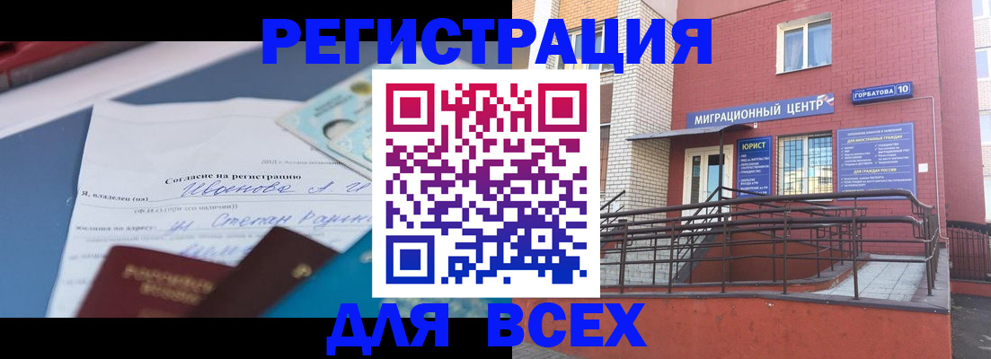 прописка законно в Адыгее