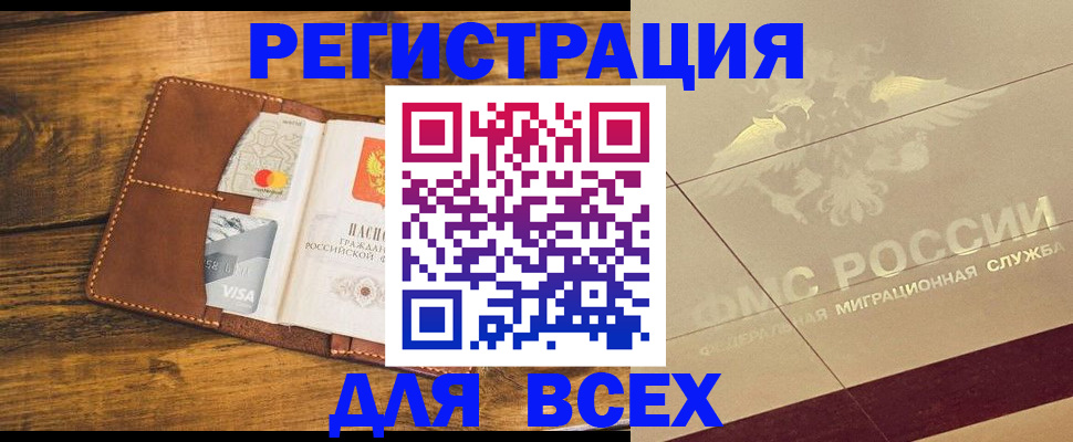 купить прописку в Адыгее