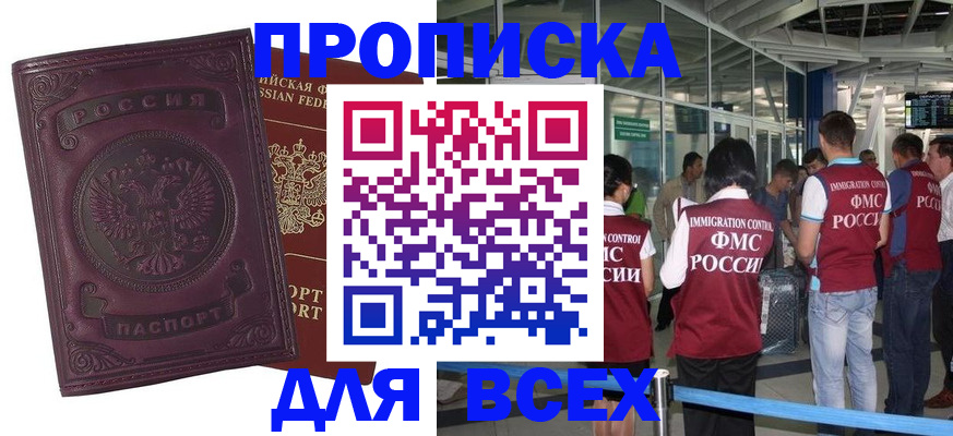 регистрация в Адыгее